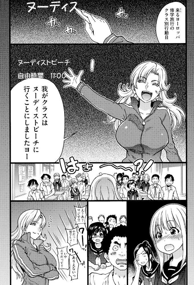 ヌーディストビーチに修学旅行で!!【師走の翁】|師走の翁5