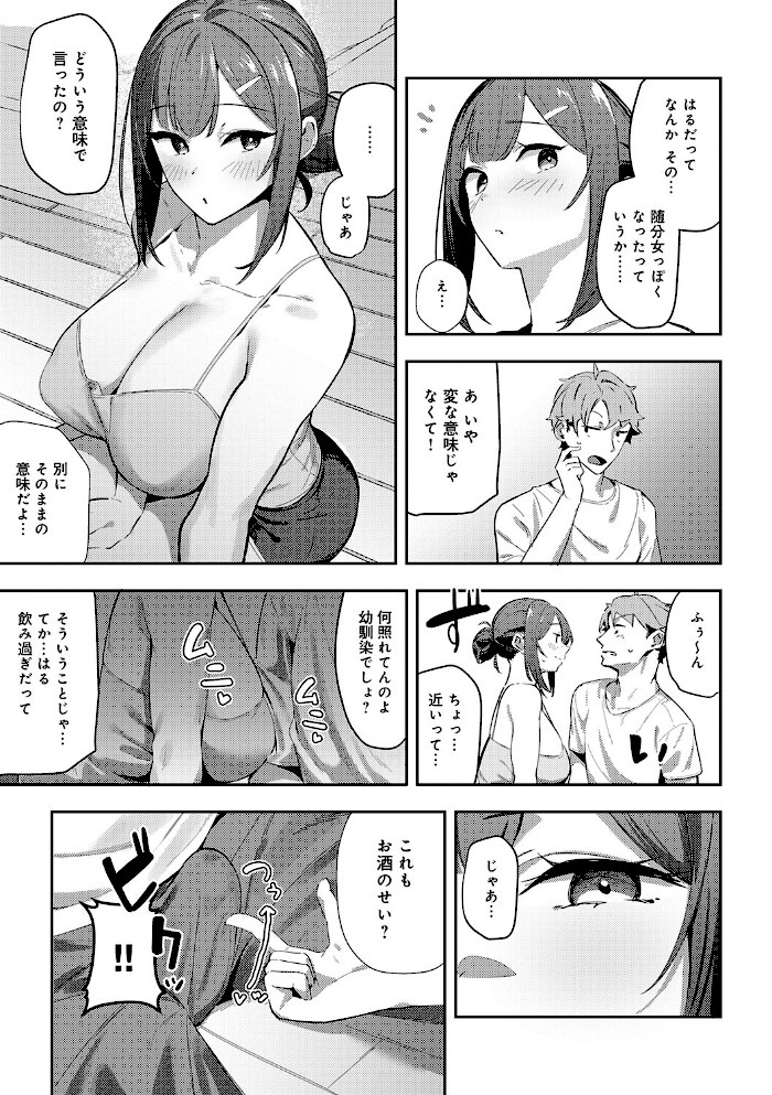 女上【デジタル特装版】【ワレモノ】|ワレモノ16
