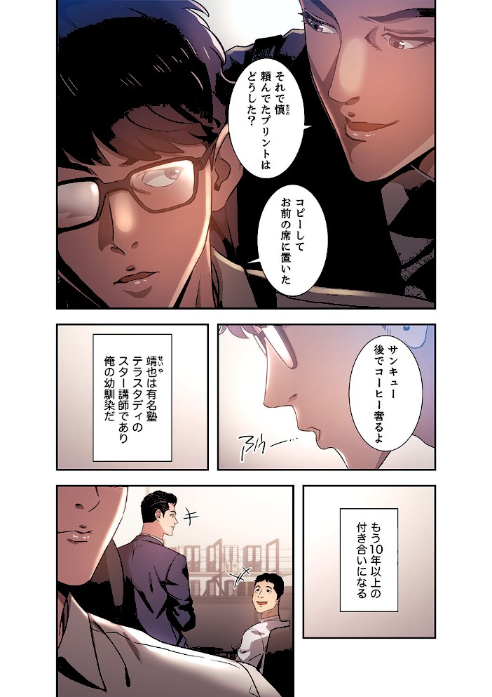 秘め妻【デジタル特装版】【FANZA限定版】1【naruonzum】|naruonzum12