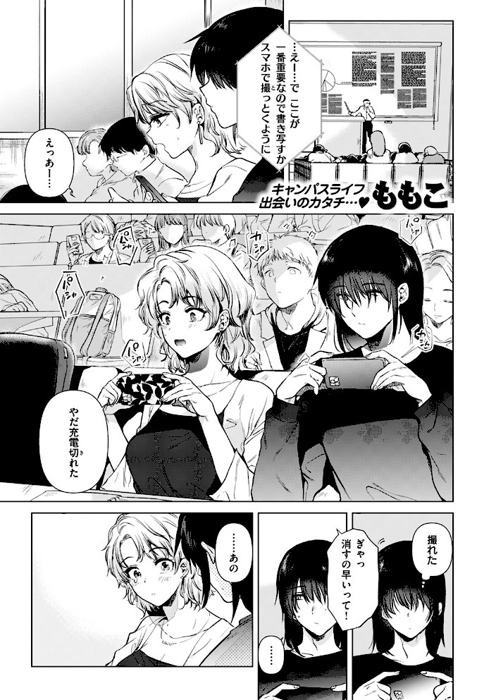 色づく瞬間【ももこ】|ももこ1