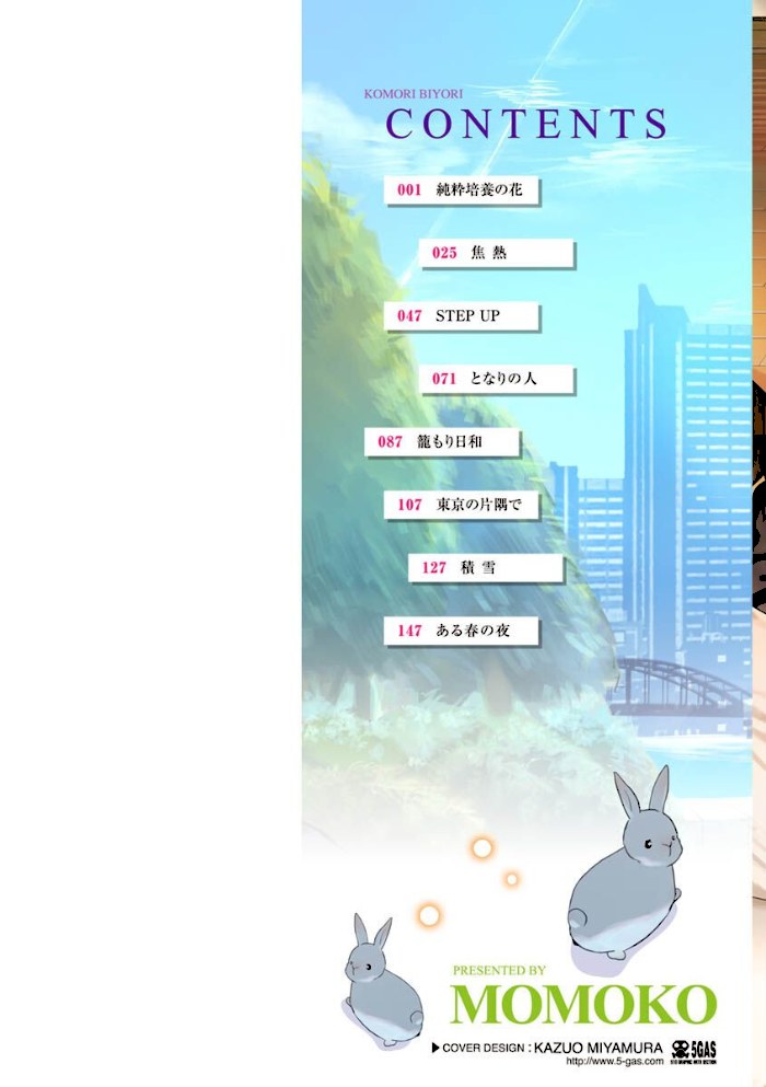 籠もり日和【ももこ】|ももこ2