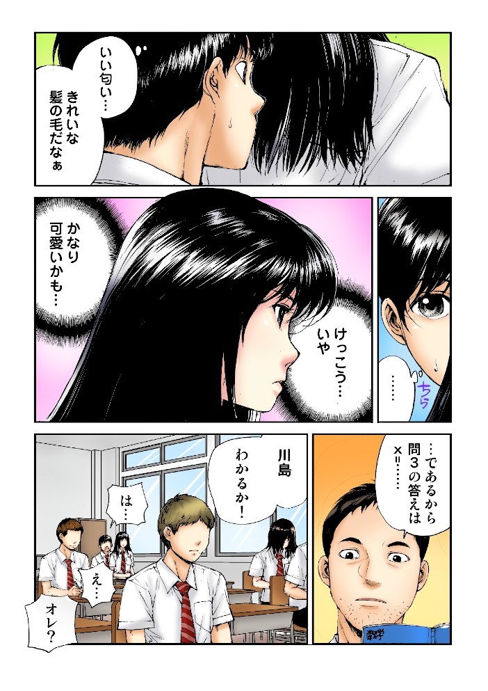 転校生の席がオレの膝の上に決まったのでハメてみた【FANZA限定単行本版】 1【遥巴絵ビューティ・ヘアS】|遥巴絵ビューティ・ヘアS6