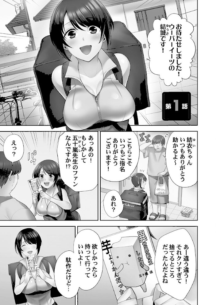 お届けガールイーツ【FANZA限定】【デジタル特装版】【蒼野アキラ】|蒼野アキラ3