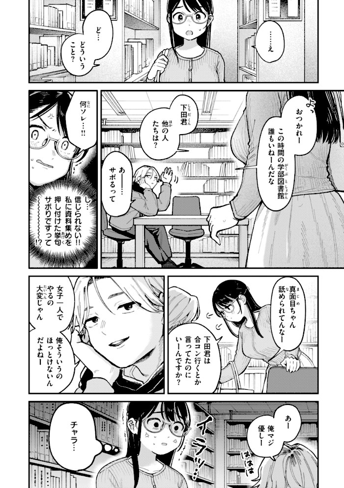 知らないキモチ【デジタル版限定おまけ付き】【南文夏】|南文夏6