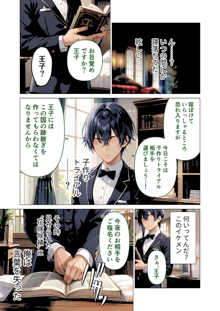 異世界王族転生!嫁候補セックスバイキング 〜国家を背負ってせっせと中○し〜 モザイク版【ラビットフット】|ラビットフット4