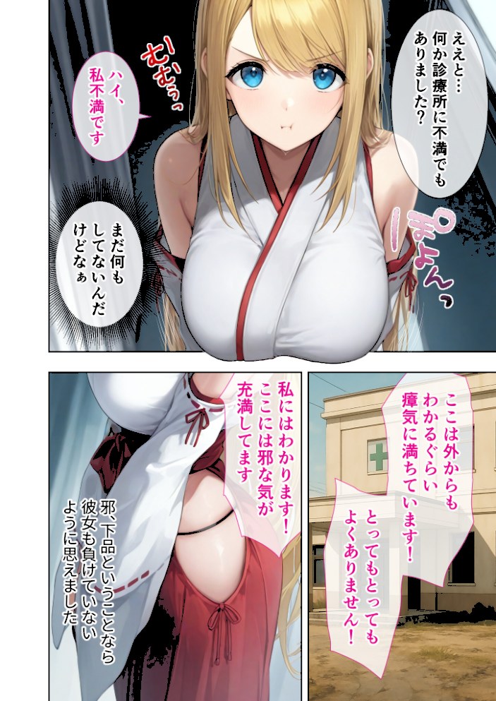 悪徳医師の淫行×××治療・拾 〜退路なき淫行療法録〜 モザイク版【ラビットフット】|ラビットフット13