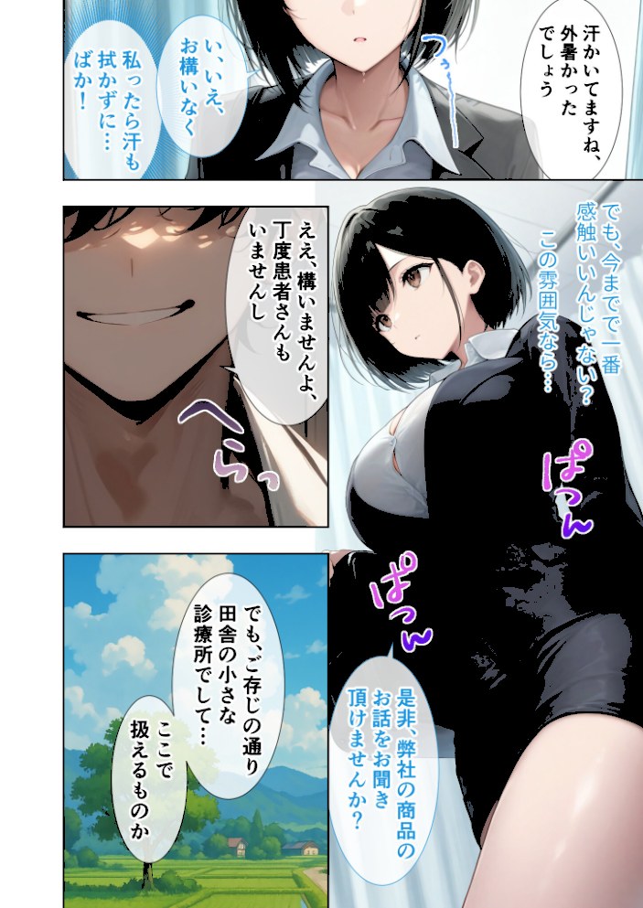 悪徳医師の淫行×××治療・拾 〜退路なき淫行療法録〜 モザイク版【ラビットフット】|ラビットフット6