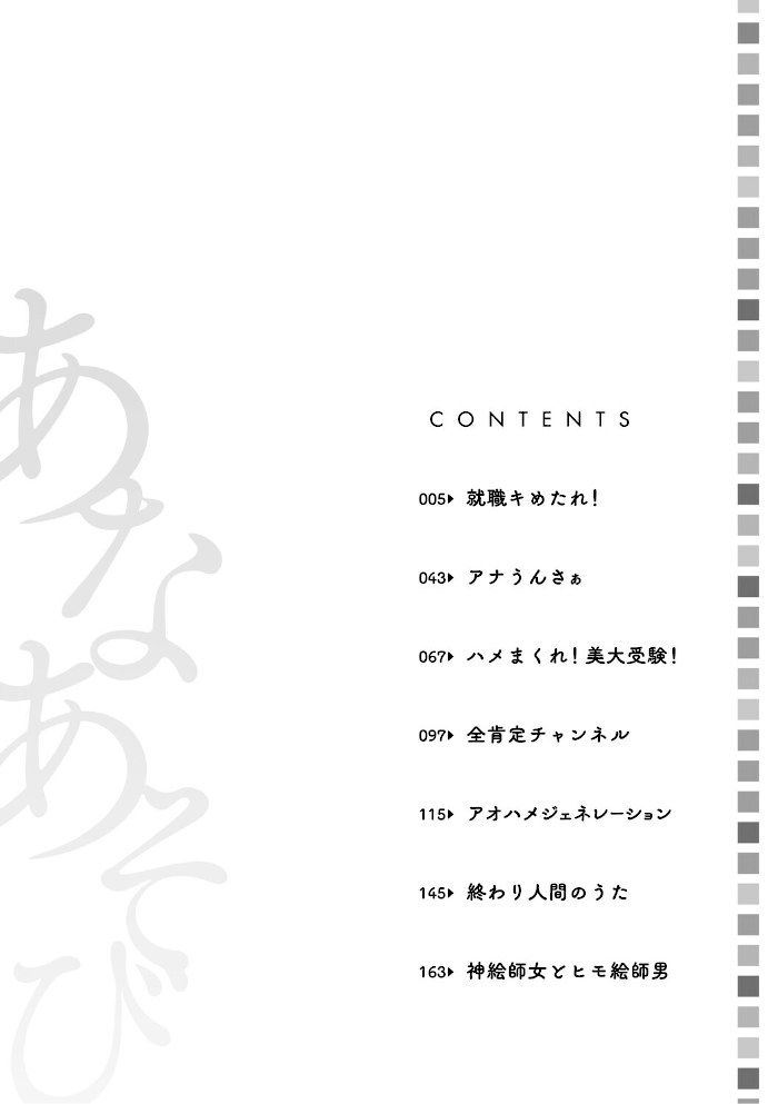 あなあそび【玉置勉強】|玉置勉強2