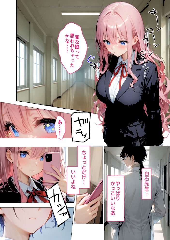 先生、奪わないで 〜執着お仕置きSEXで堕ちる雌犬〜 モザイク版【ラビットフット】|ラビットフット3