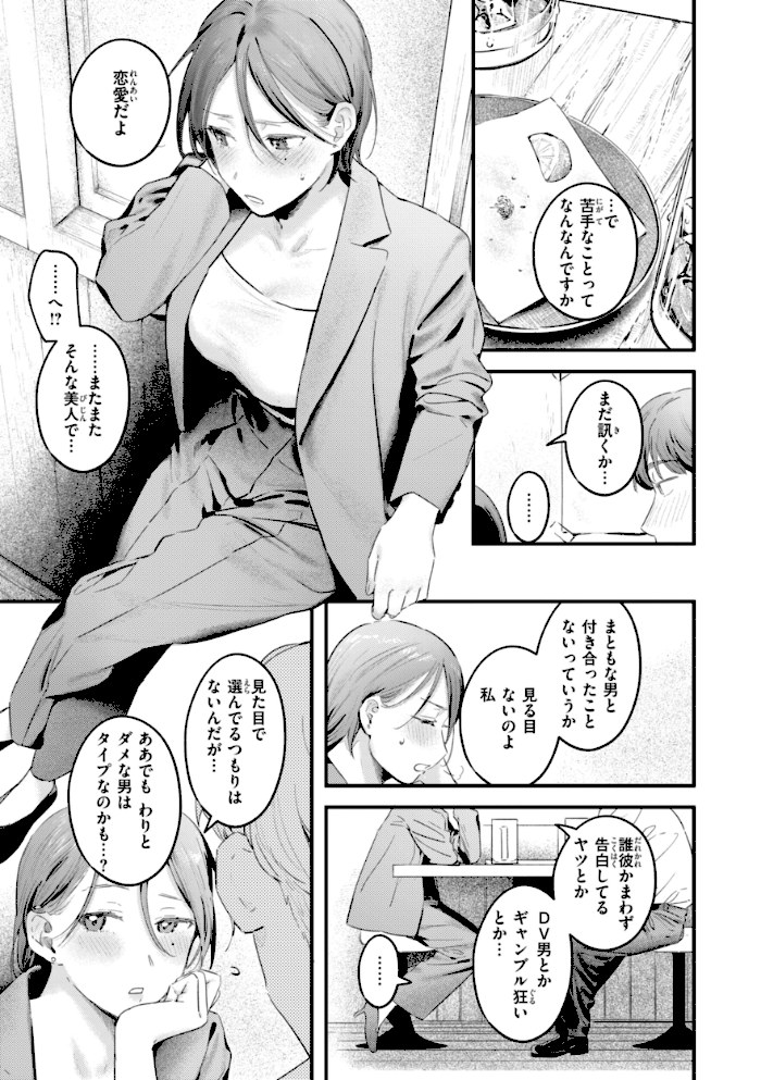 まさぐりあい【デジタル版限定おまけ付き】【楝蛙】|楝蛙15