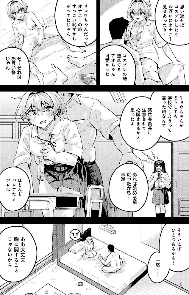 私がシたくなったから【デジタル特装版】【山家大右衛門】|山家大右衛門6