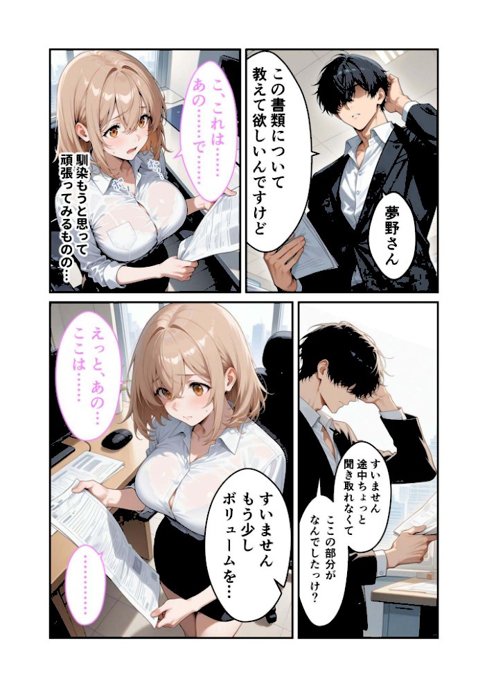 口下手夢野さんの胸チラ誘惑 モザイク版【ラビットフット】|ラビットフット8