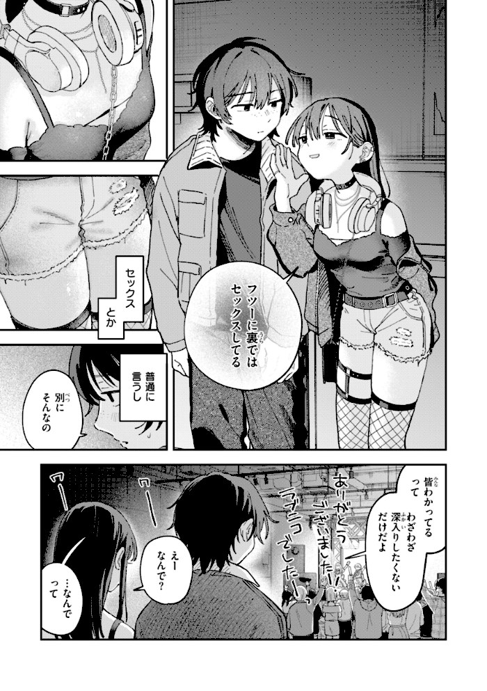 知らないキモチ【デジタル版限定おまけ付き】【南文夏】|南文夏47