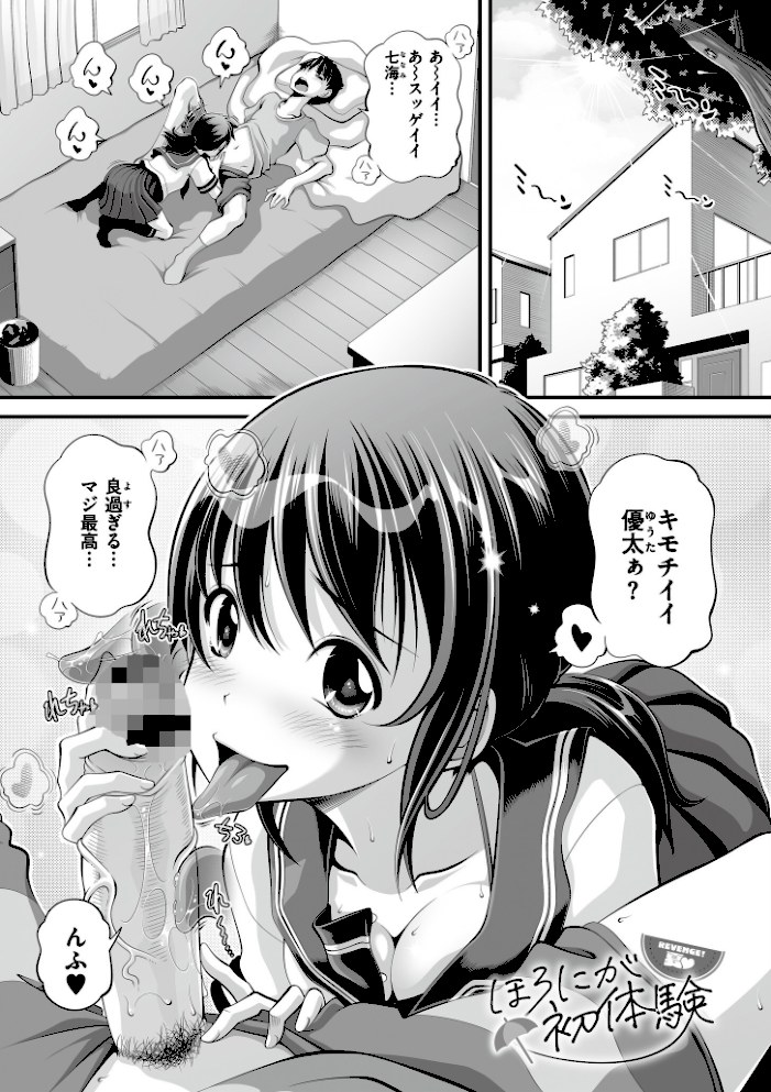 オマセなセックスしてました◆【LowCOMIC快艶編集部】|LowCOMIC快艶編集部13