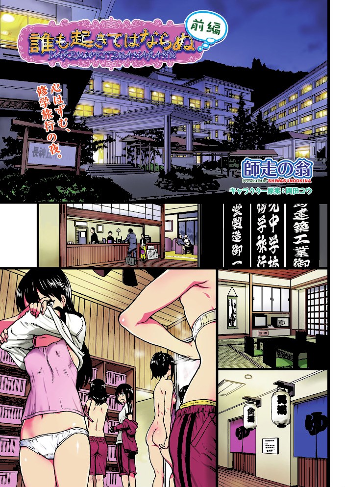 誰も起きてはならぬ 前編【師走の翁】|師走の翁1