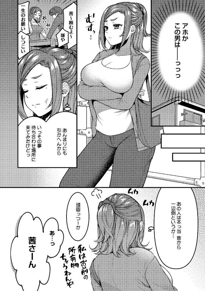 あなたが悪いんだからね【幸せな朝食。】|幸せな朝食。6