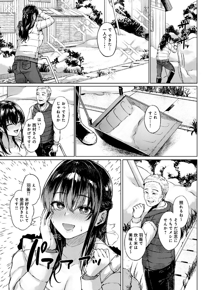 田舎の人妻たち【只野めざし】|只野めざし15