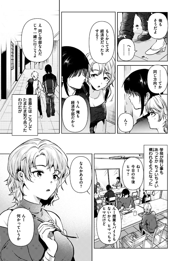 色づく瞬間【ももこ】|ももこ3