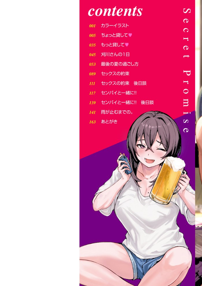 セックスの約束【単行本版】【荒巻越前】|荒巻越前2