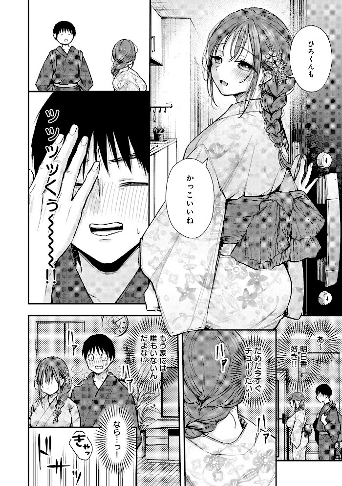 ふしだらあぴーる【デジタル特装版】【梅楓味】|梅楓味6