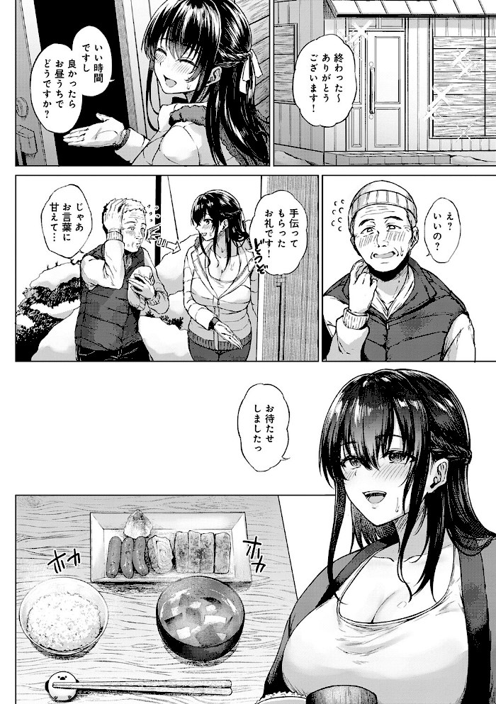 田舎の人妻たち【只野めざし】|只野めざし12