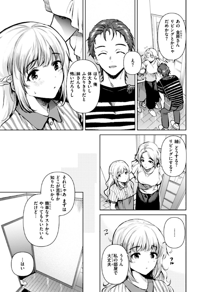 微熱の残り香【ももこ】|ももこ39