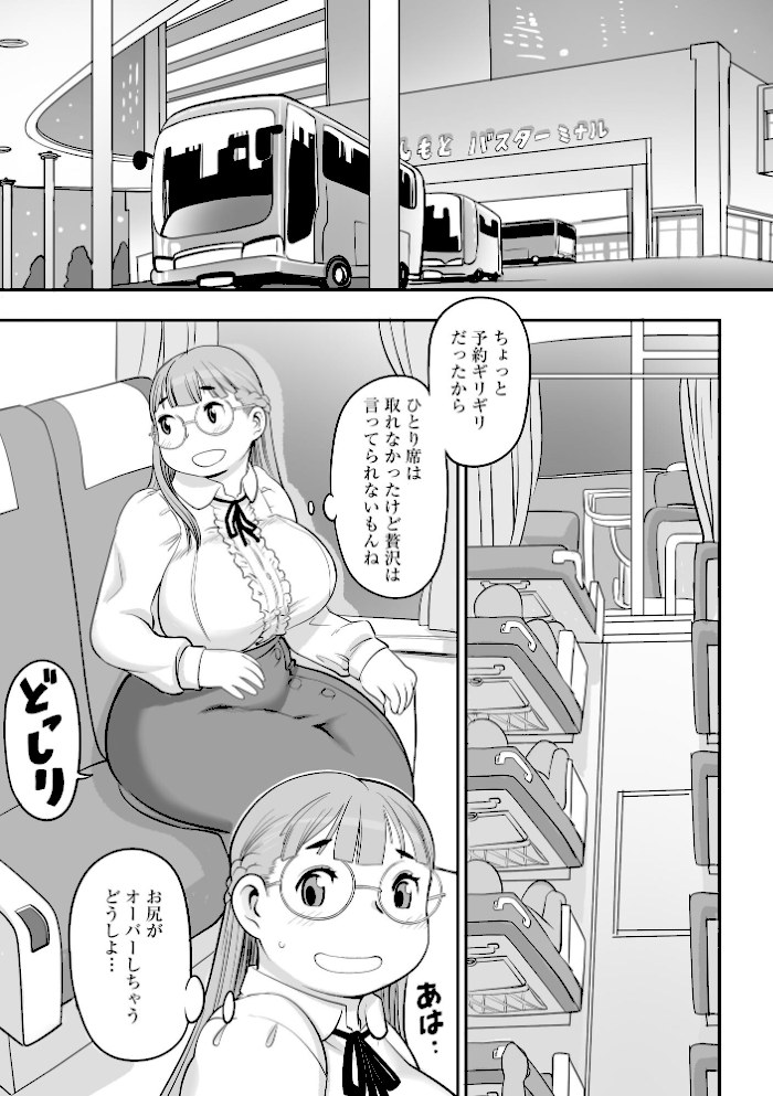 深夜バスで隣の席のぽっちゃり美女が熟睡していたのでイタズラしてみた【FANZA特典付】【孤島ビデヲ】|孤島ビデヲ6