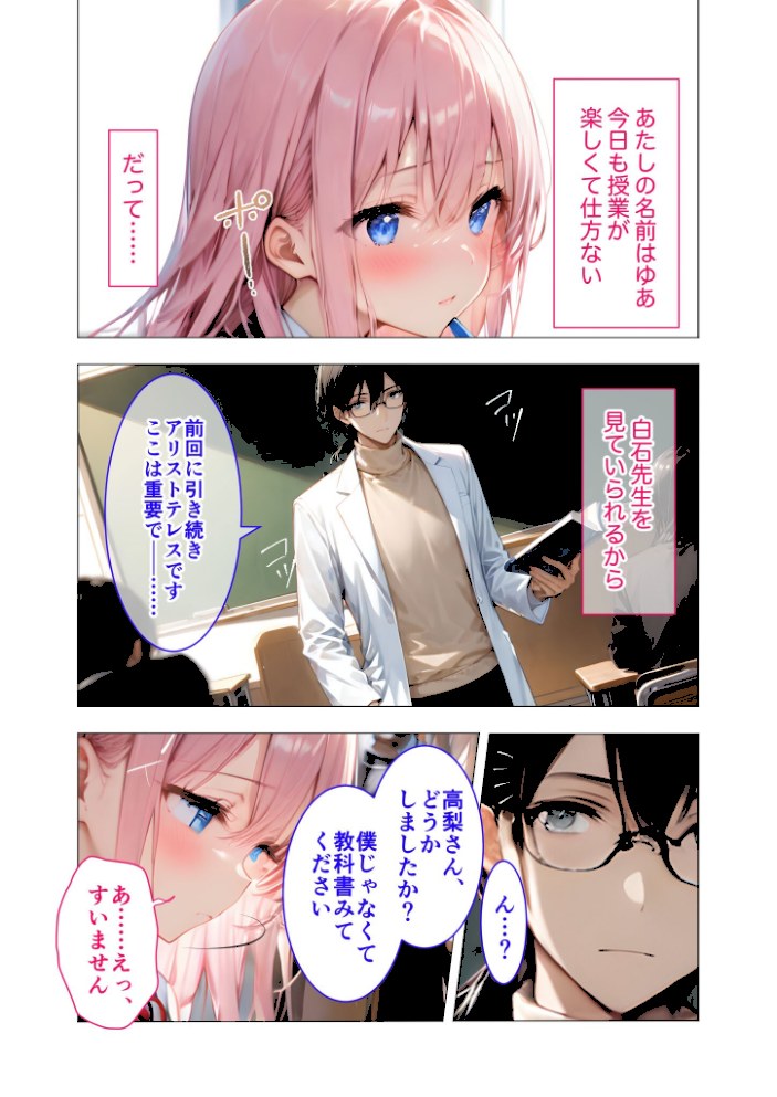 先生、奪わないで 〜執着お仕置きSEXで堕ちる雌犬〜 モザイク版【ラビットフット】|ラビットフット2