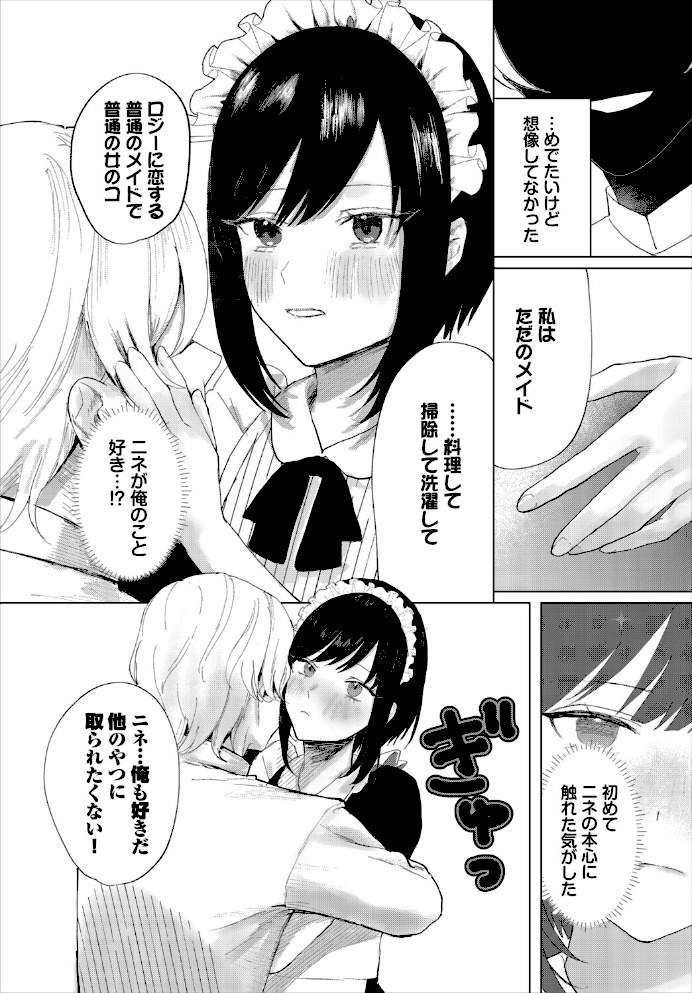 堕乙女達のグリモワール【電子オリジナルコミックス】【FANZA限定版】【ちゆコミックバベル編集部】|ちゆコミックバベル編集部21