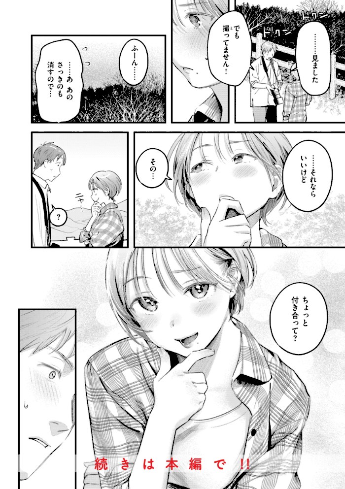 まさぐりあい【デジタル版限定おまけ付き】【楝蛙】|楝蛙66