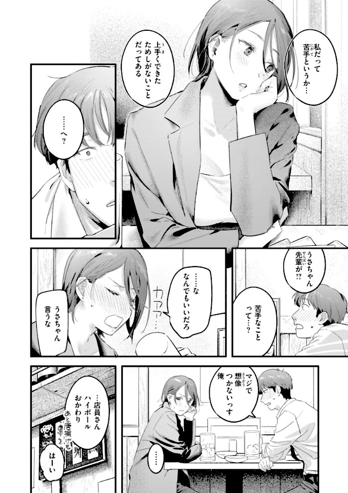 まさぐりあい【デジタル版限定おまけ付き】【楝蛙】|楝蛙14