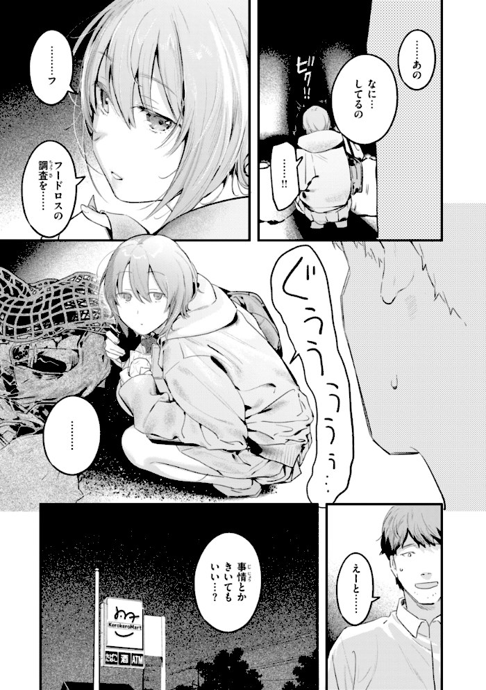 まさぐりあい【デジタル版限定おまけ付き】【楝蛙】|楝蛙5