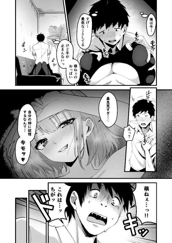 俺の姉ちゃんは宇宙で一番エロ可愛い【FANZA限定特装版】【18禁】【さしみ】|さしみ11