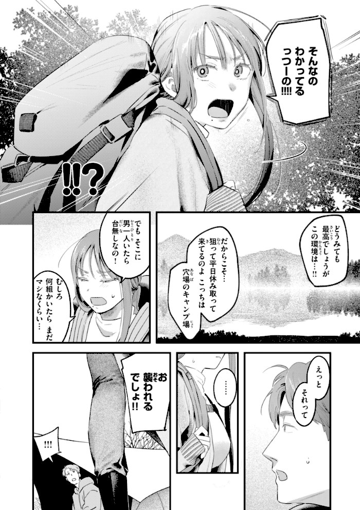 まさぐりあい【デジタル版限定おまけ付き】【楝蛙】|楝蛙38