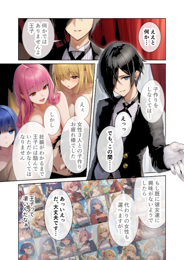 新・異世界王族転生!嫁候補セックスバイキング 〜憧れのヒロイン達にせっせと中○し〜(2) モザイク版【ラビットフット】|ラビットフット12