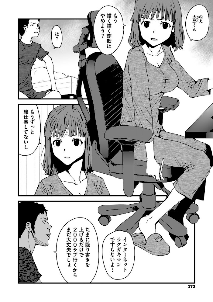 神絵師女とヒモ絵師男【玉置勉強】|玉置勉強2