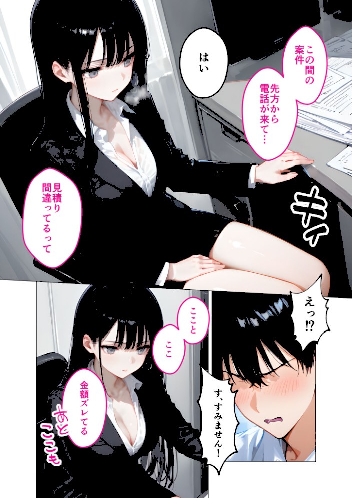 クールな上司の社内オ〇ニーを見た僕はHで口止めされています モザイク版【ラビットフット】|ラビットフット4