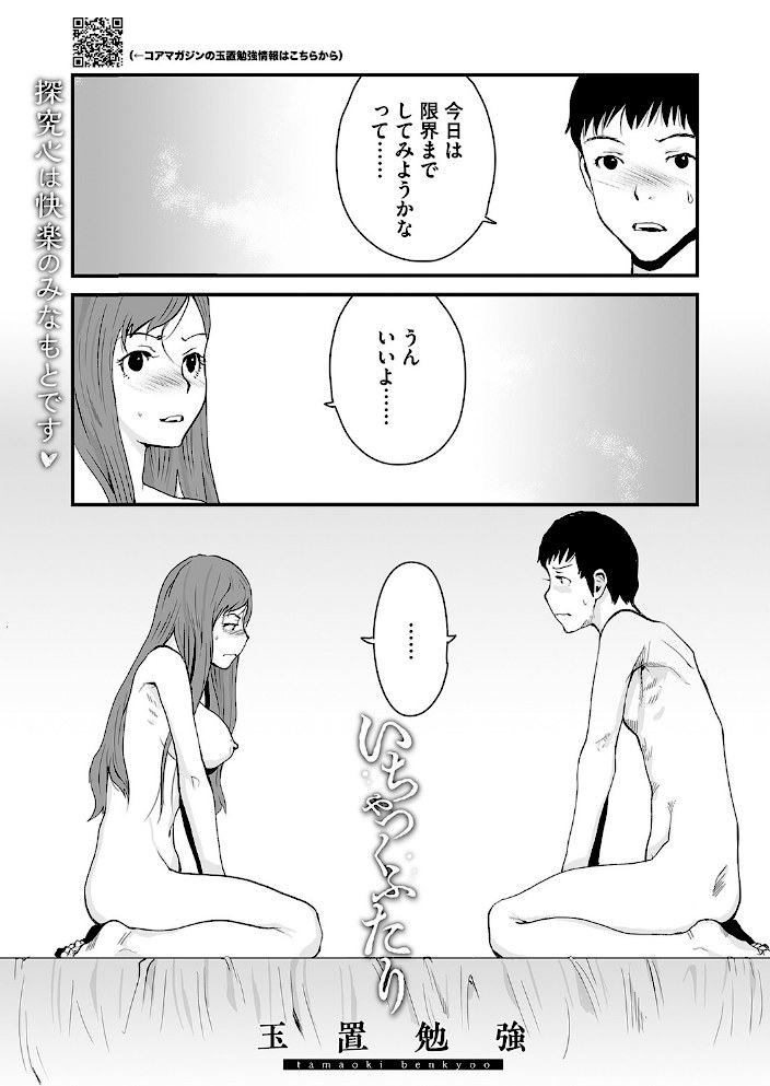 いちゃつくふたり【玉置勉強】|玉置勉強1