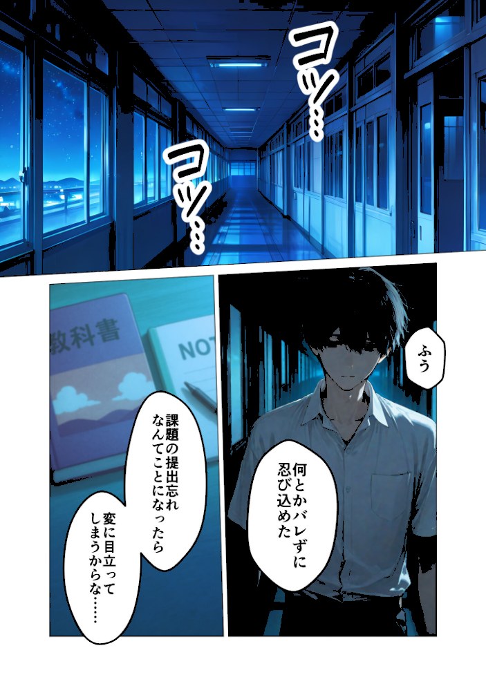 月の女神は僕だけに微笑む 第1話 〜眠らない教室で始まる僕らの関係〜 モザイク版【ラビットフット】|ラビットフット2