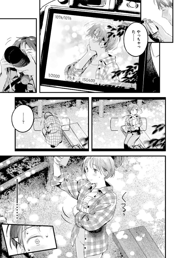 まさぐりあい【デジタル版限定おまけ付き】【楝蛙】|楝蛙61