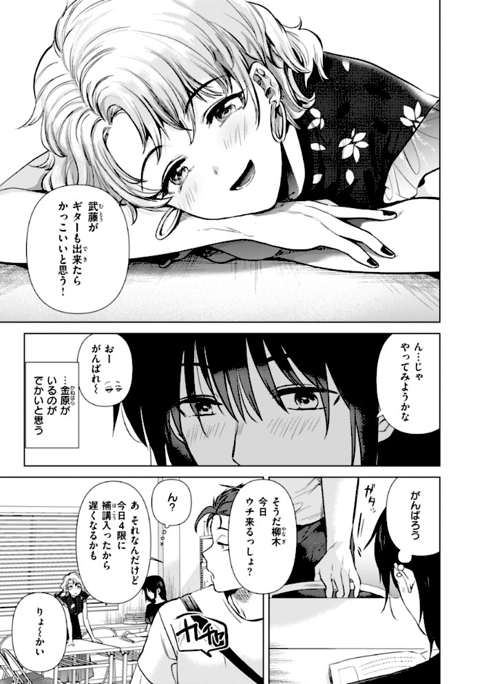 微熱の残り香【ももこ】|ももこ51