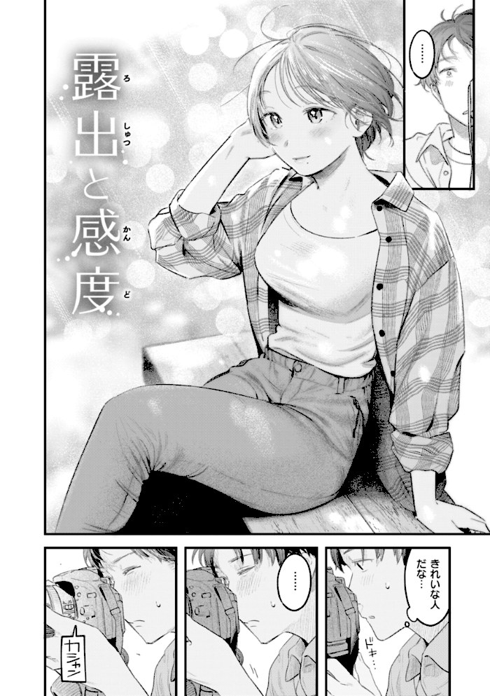 まさぐりあい【デジタル版限定おまけ付き】【楝蛙】|楝蛙60