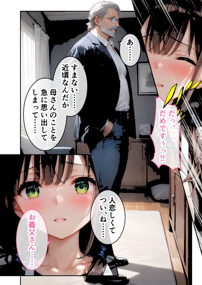 義父のアソコがスゴすぎて 〜清楚若妻は性豪義父に堕とされる〜 モザイク版【ラビットフット】|ラビットフット9