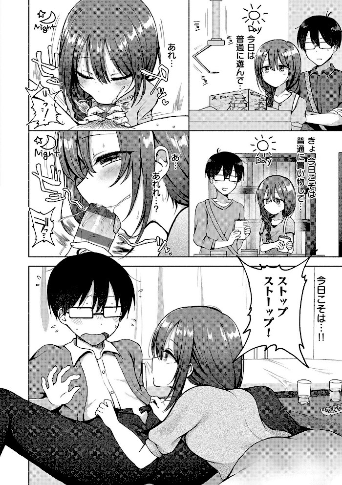 交わり、混ざる。【デジタル特装版】【ななもと】|ななもと12