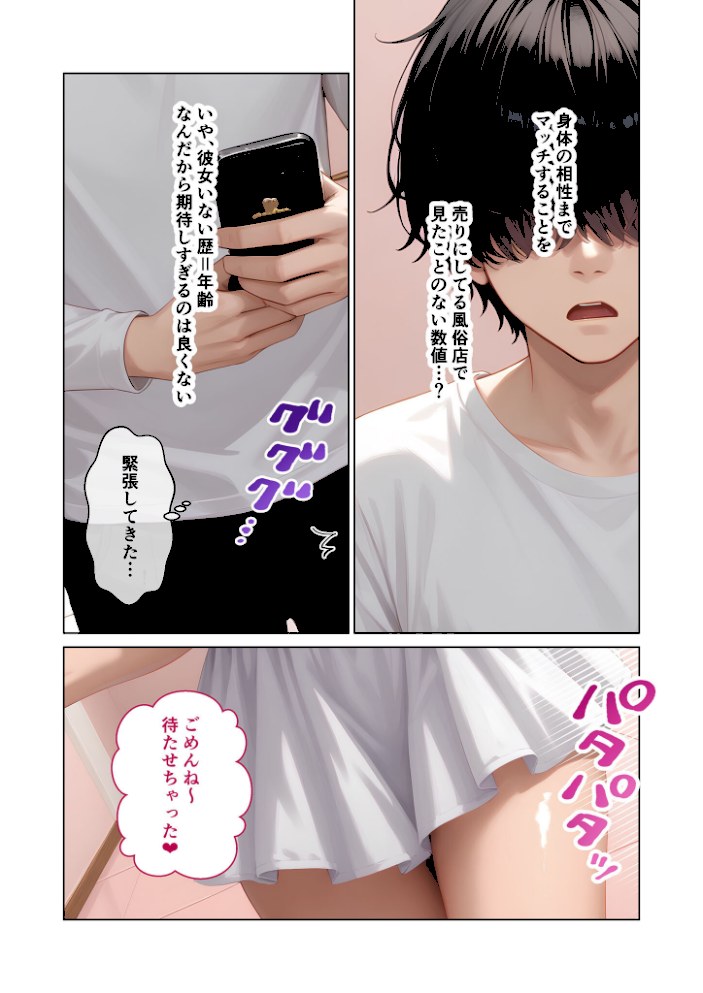 マッチング型純愛風俗店「レッドリンク」 〜風俗嬢でもガチ恋できますか?〜 モザイク版【ラビットフット】|ラビットフット6