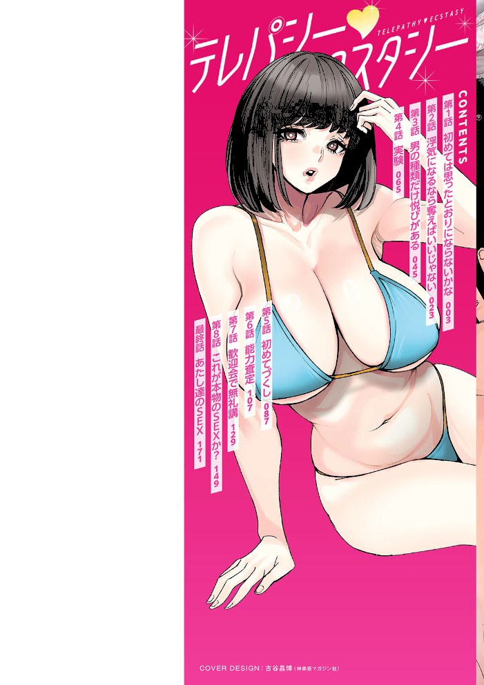 テレパシー エクスタシー【大嶋亮】|大嶋亮2