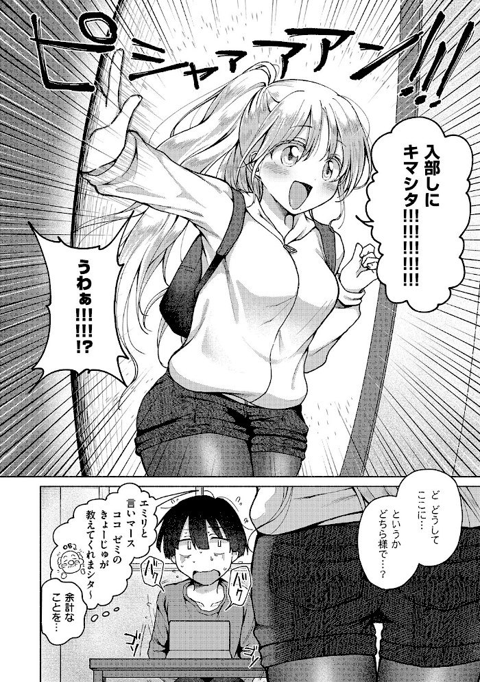 交わり、混ざる。【デジタル特装版】【ななもと】|ななもと18