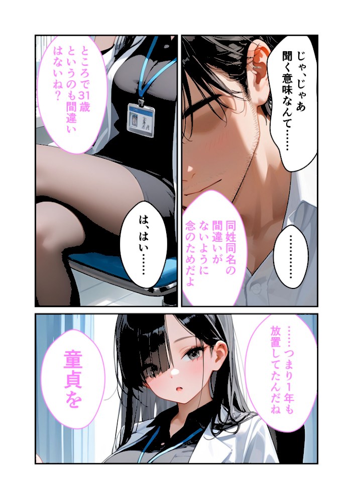 童貞撲滅!セックス・クリニック 〜白衣の天使に痴療された僕の童貞〜 モザイク版【ラビットフット】|ラビットフット6