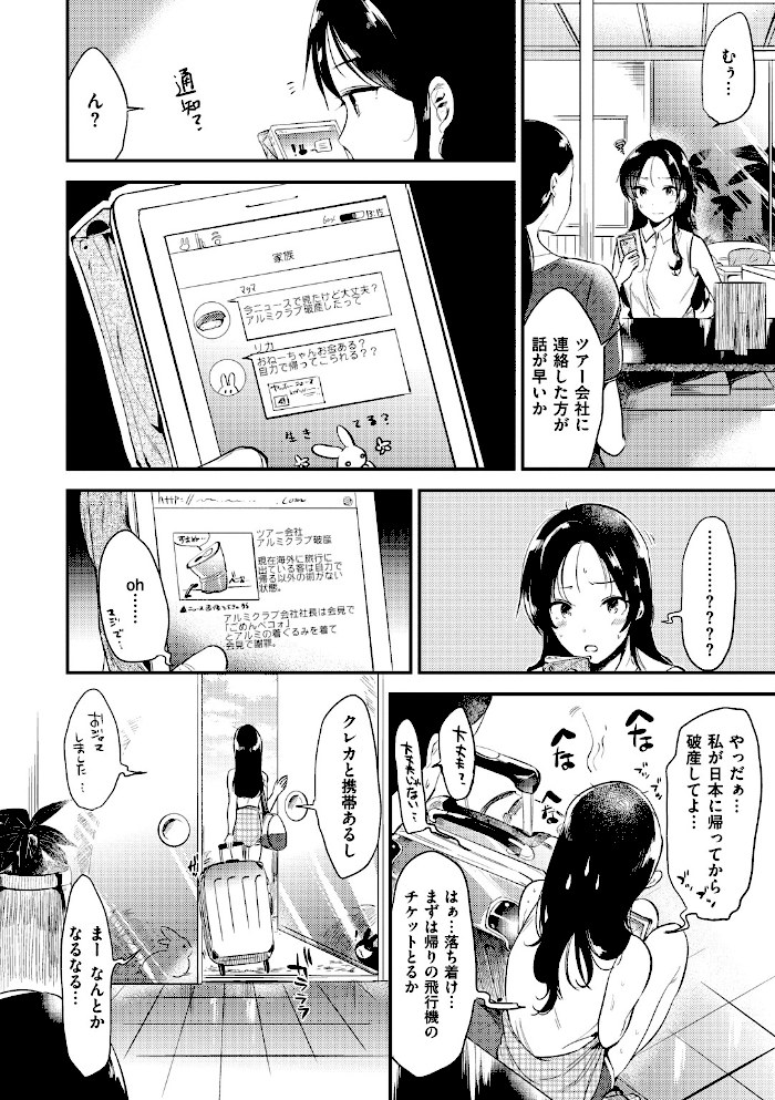 Rabbit Paradise【ももこ】|ももこ4