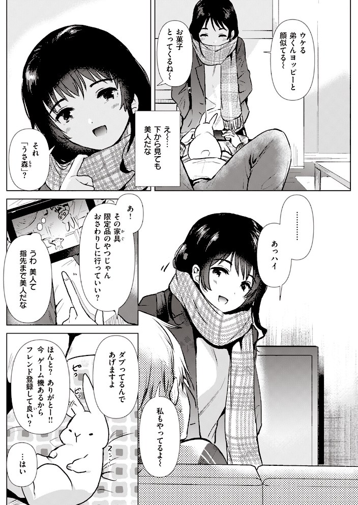 姉の友達【ももこ】|ももこ4